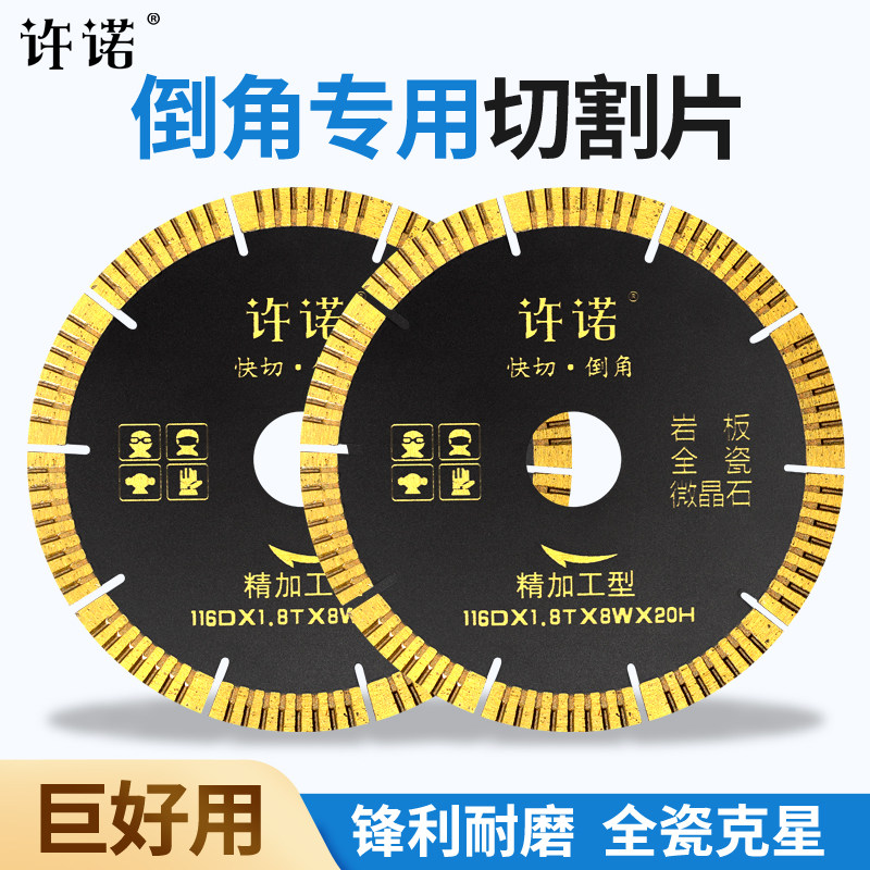45度倒角机专用切割片岩板陶瓷大板直切倒角云石片116金刚石锯片
