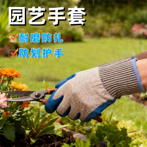 园艺手套专用防滑耐磨耐用
