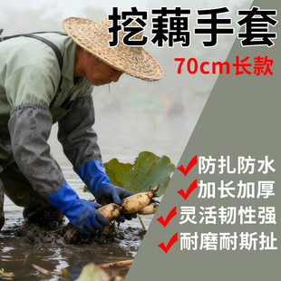 挖藕专用手套防水劳保加厚防滑耐磨加长袖 水产抓鱼杀鱼工作冬季