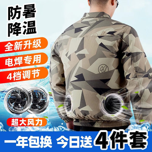 带有风扇衣服降温工作空调服夏季