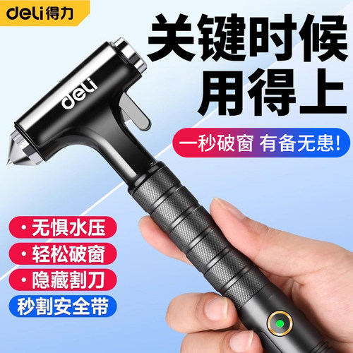 得力汽车安全锤多功能四合一车载