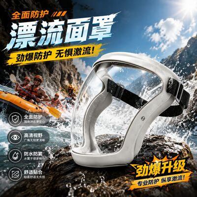 漂流防水面罩全脸防护