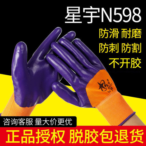 星宇丁腈手套劳保耐磨塑胶机械