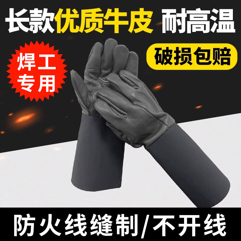 加长全光皮电焊手套 隔热手套 焊工手套 防火星手套 劳保防护手套