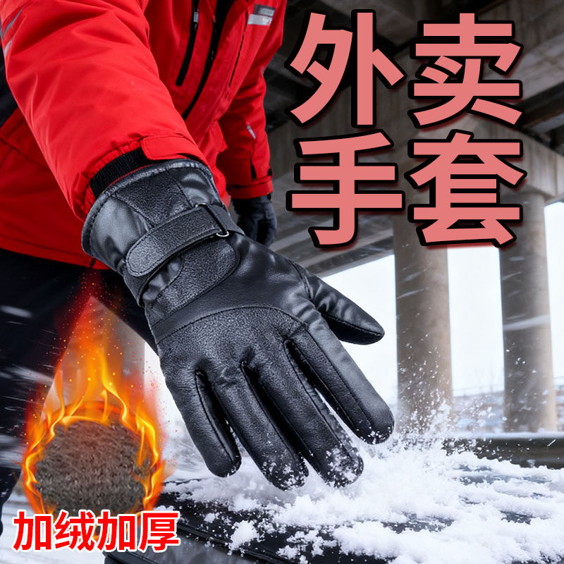 外卖手套冬季加绒加厚保暖防寒