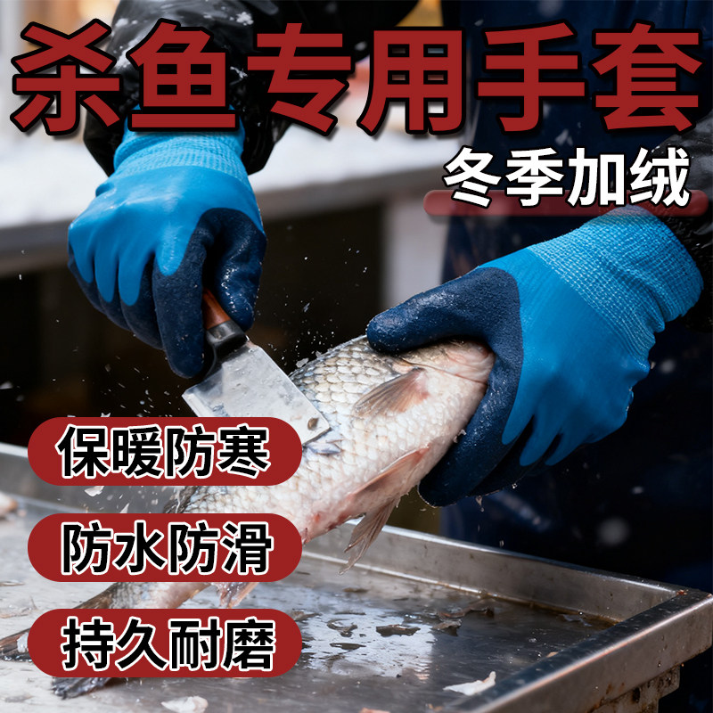 杀鱼专用手套洗鱼防水水产抓鱼