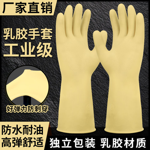 牛筋乳胶手套工业级耐酸碱加厚