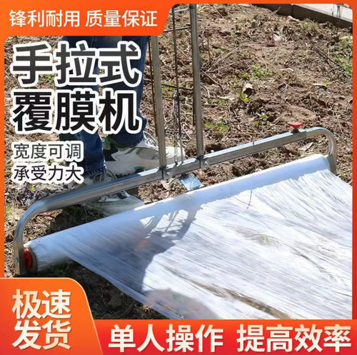 手拉式覆膜机地膜机盖膜机覆盖机