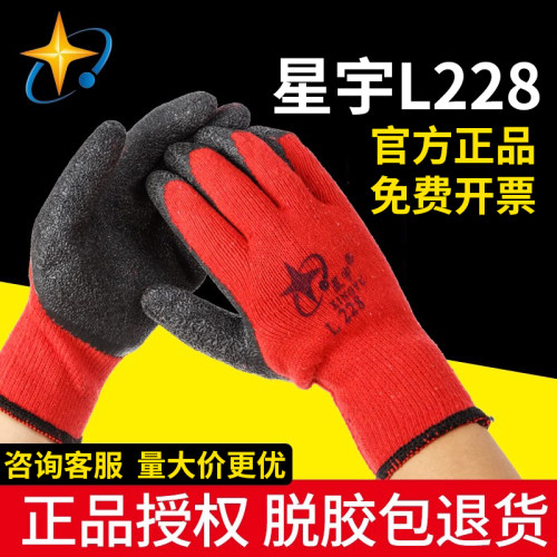 星宇乳胶皱纹耐磨抗腐蚀防滑手套