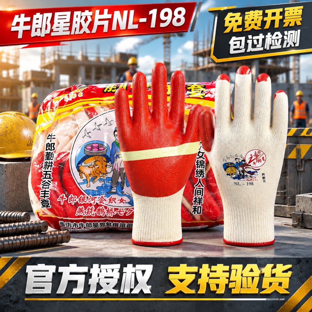 胶片手套牛郎星劳保手套加厚耐磨涂胶线胶皮手套挂胶工作包邮