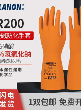 兰浪SR200耐酸碱手套进口氯丁橡胶防化劳保加长款工业化学防腐蚀