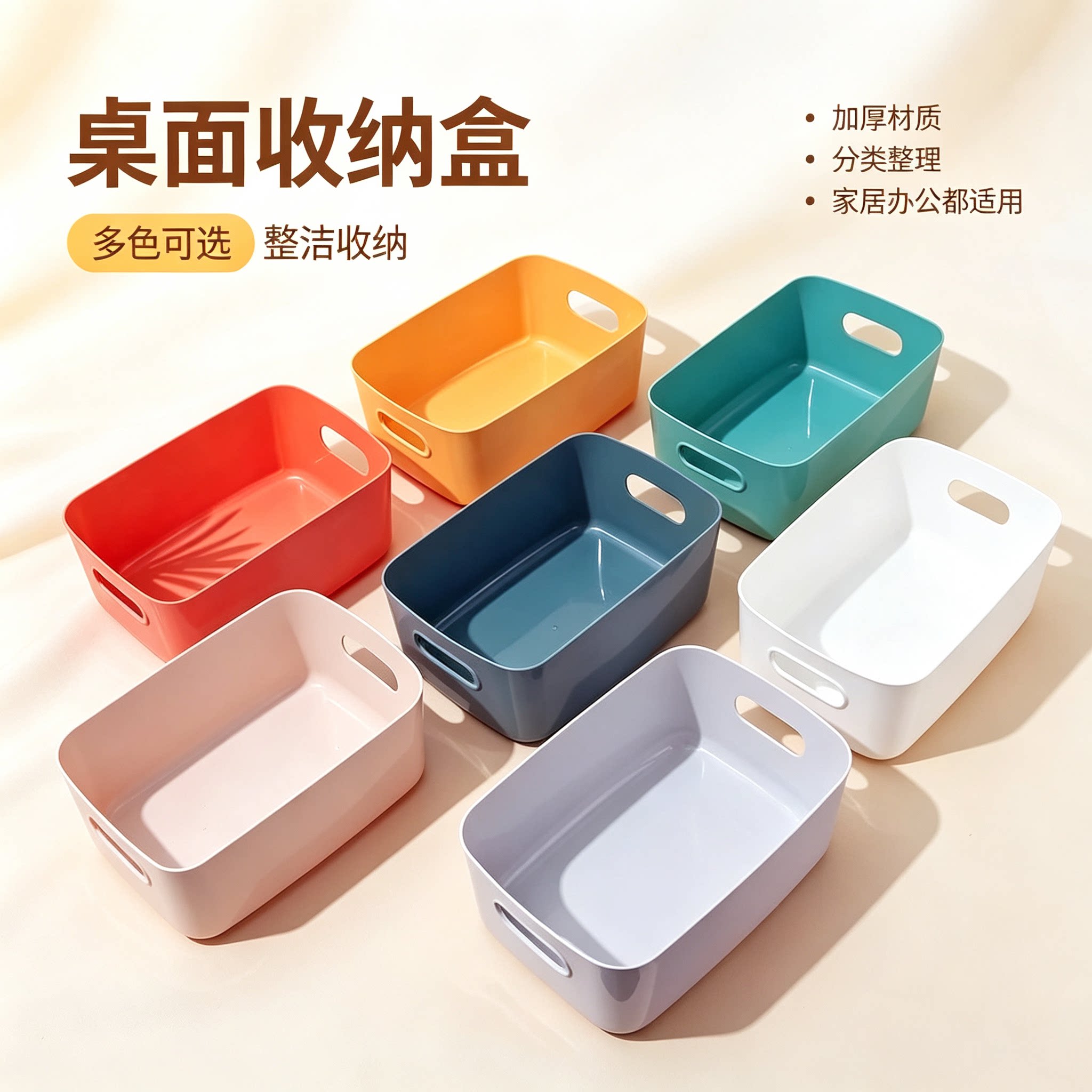 桌面收纳盒 家用置物收纳盒 零食衣服整理框家用客厅塑料收纳盒子