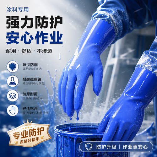 涂料专用喷涂耐酸碱加长浸塑手套