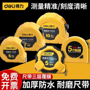 得力卷尺5米加厚加硬家用高精度尺子小型3米圈尺5米7米10米钢卷尺
