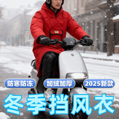 挡风衣2025新款摩托车专用