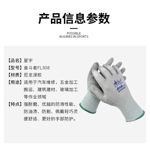 12双包邮星宇奋斗者FL308/L508乳胶皱纹耐磨防滑透气男女劳保手套