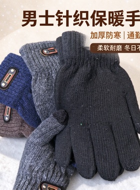 男款保暖手套冬季防寒触屏手套简约男士分指手套加绒加厚毛线手套