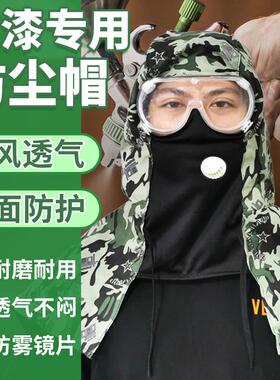 喷漆防护帽专用帽子披风帽透气工作帽工业粉尘披肩帽防尘披肩头套
