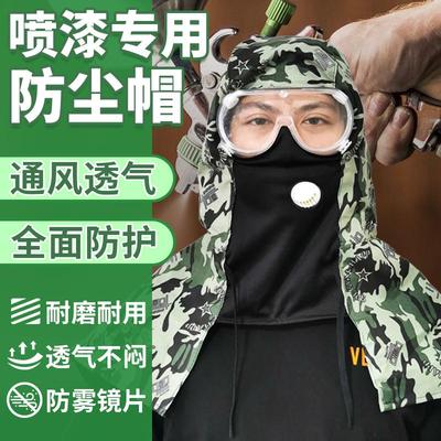 喷漆防护帽专用帽子披风帽透气工作帽工业粉尘披肩帽防尘披肩头套