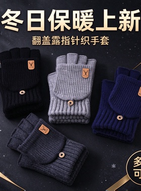 半指翻盖手套冬季毛绒加厚针织骑车外出男女同款保暖防寒学生手套
