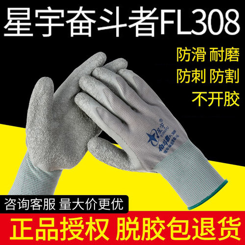 包邮fl308耐磨防滑透气劳保手套