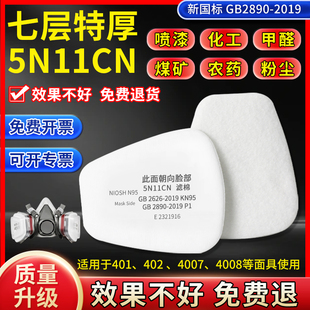 5N11CN过滤棉活性炭防毒面具防静电颗粒物过滤防尘梯形垫片棉配件