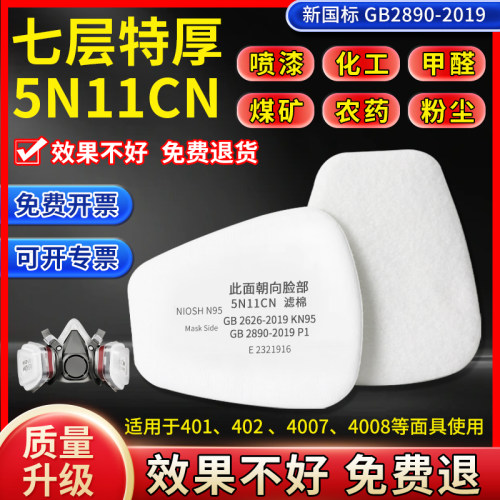 5N11CN过滤棉活性炭防毒面具防静