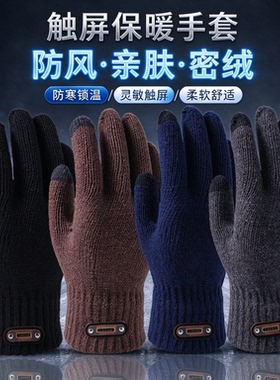 翌恺男士冬季加厚保暖触屏手套