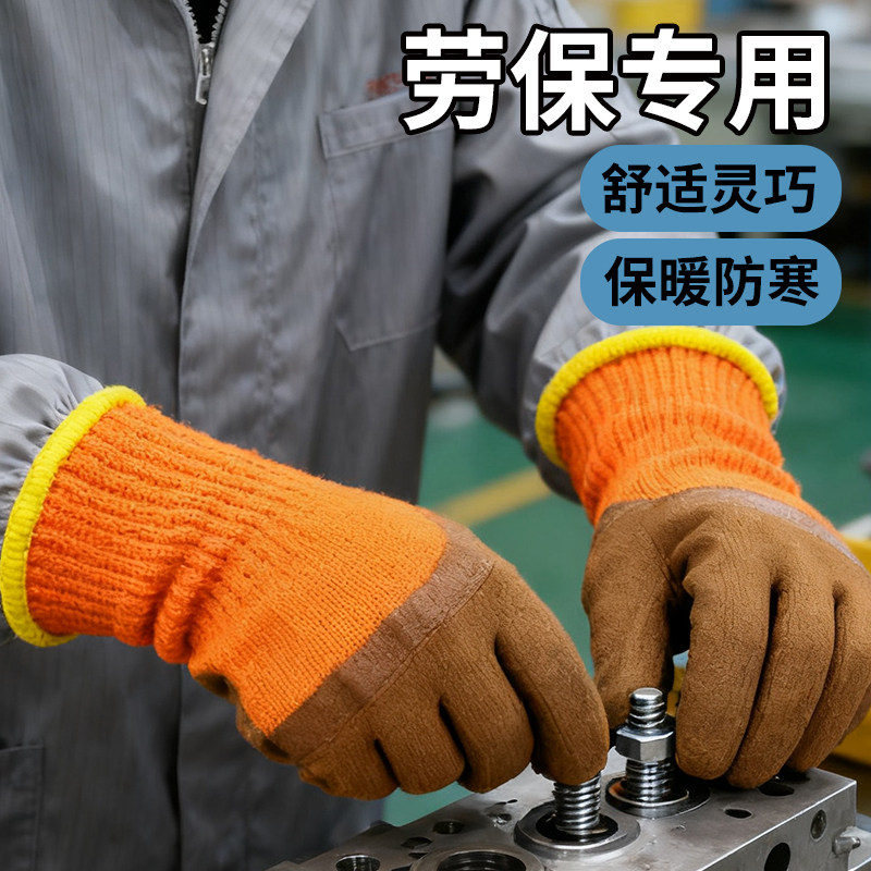 劳保手套冬季加绒加厚保暖防寒工地维修工厂冷库户外作业男女防护