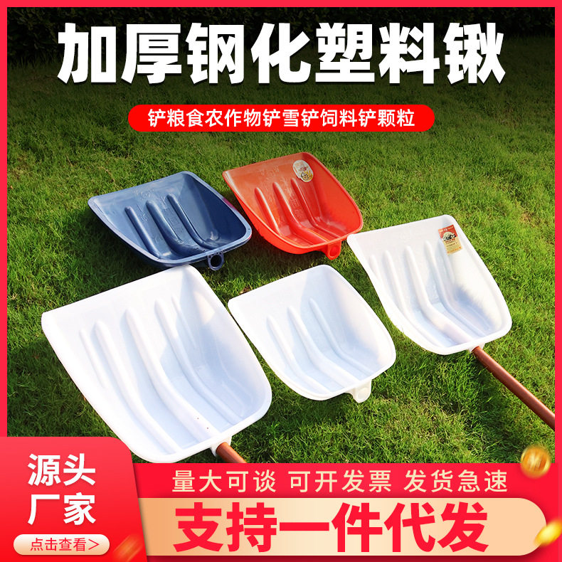厂家批发塑料铲子粮食铲大号雪铲塑料锨铲加厚钢化农用塑料铲锹