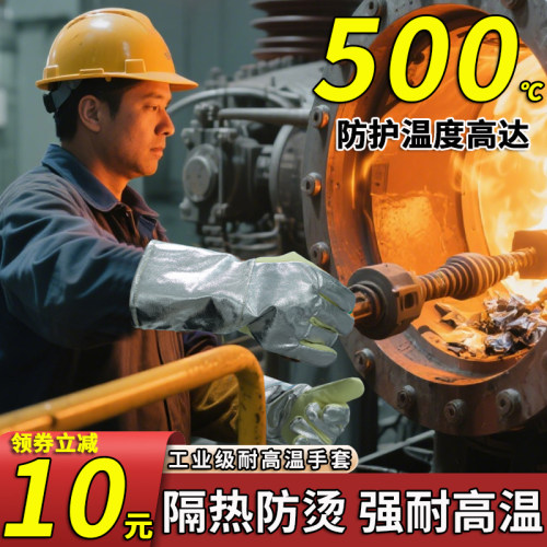 工业级耐高温手套隔热加厚耐高温防烫350度烤箱1000度实验室500度