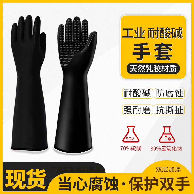 橡胶手套工业耐酸碱防腐蚀加厚加长化学实验室防滑防水乳胶化工