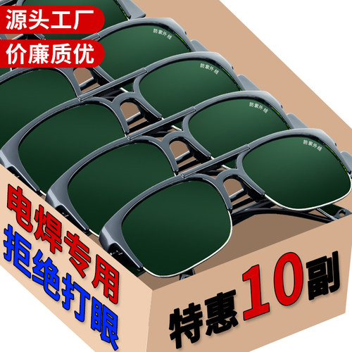 电焊眼镜焊工专用防护眼镜烧电焊防强光防飞溅防打眼专业防护目镜