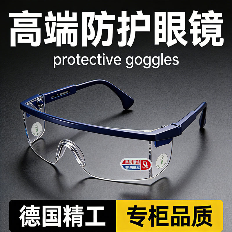 现货护目镜防尘近视眼可戴劳保防飞溅防雾防飞沫透明防护眼镜透气