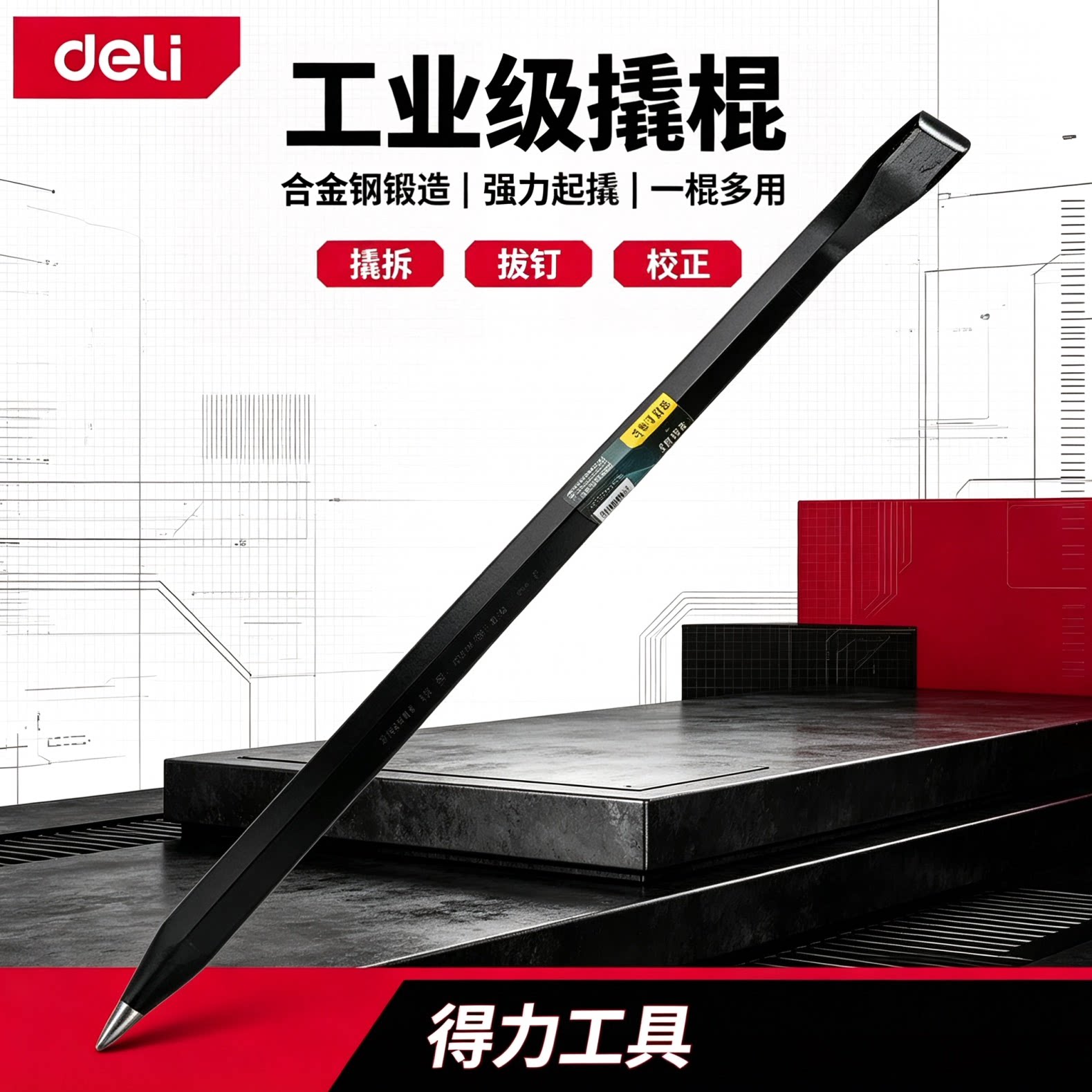 得力撬棍撬棒合金钢弯头撬棍多功能便携高硬度撬棍工业级开凿棍棒