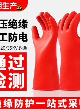 12KV绝缘手套薄款橡胶380V高压手套防电220V家用电工维修接线专用