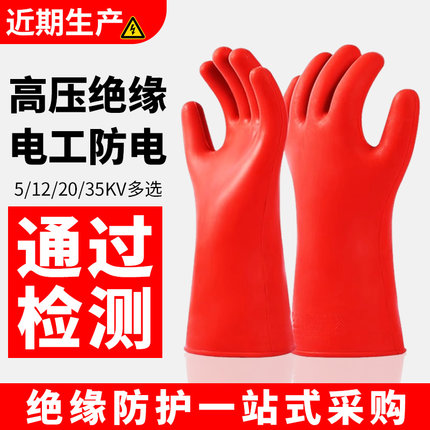 金朔安12KV绝缘手套薄橡胶380V高压防电220V家用电工维修接线专用
