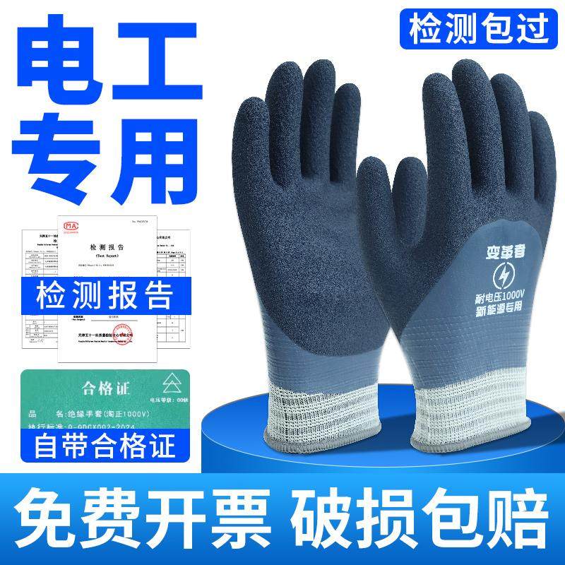 绝缘手套400v超薄款1000v低压防电电工专用新能源汽车维修可触屏