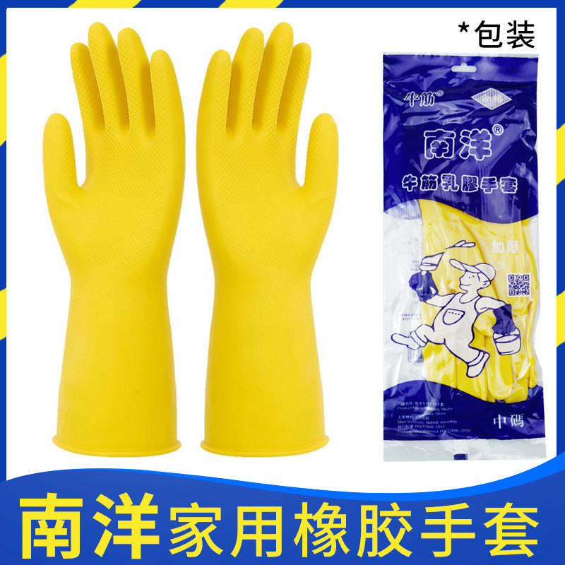 正品南洋牛筋乳胶手套耐酸耐碱家用厨房加厚防水洗衣洗碗劳保手套