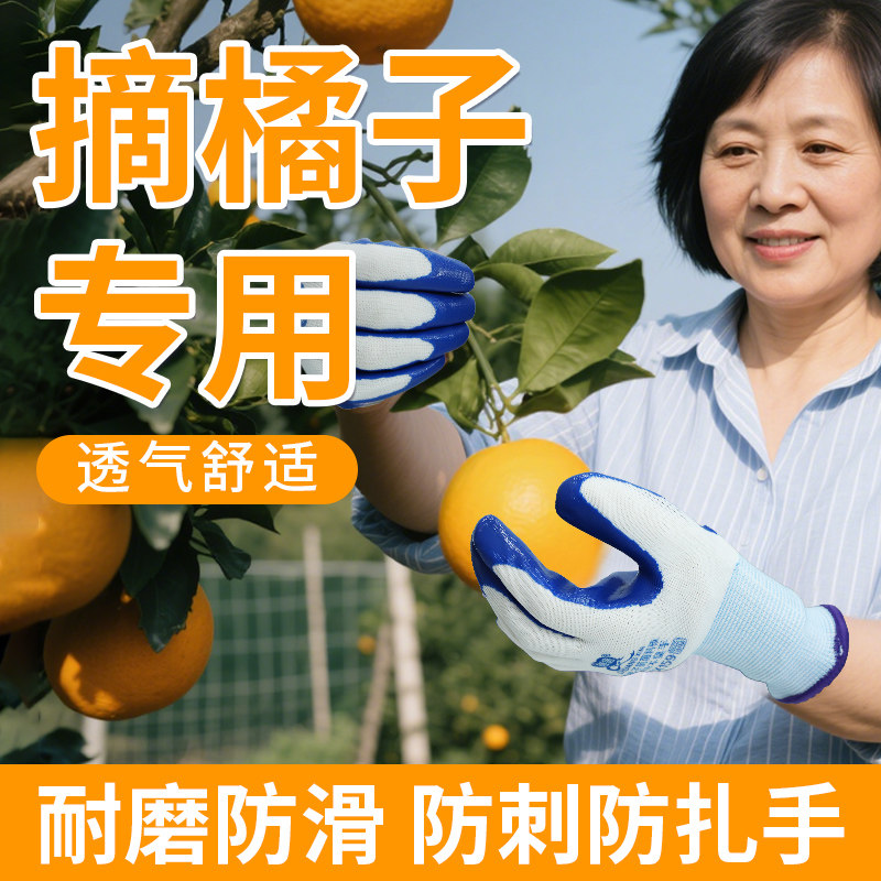 摘橘子专用手套防护耐磨防滑园林透气摘板栗花椒青枣防刺防扎去皮