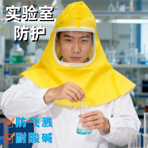 实验室耐酸碱面罩防护喷漆