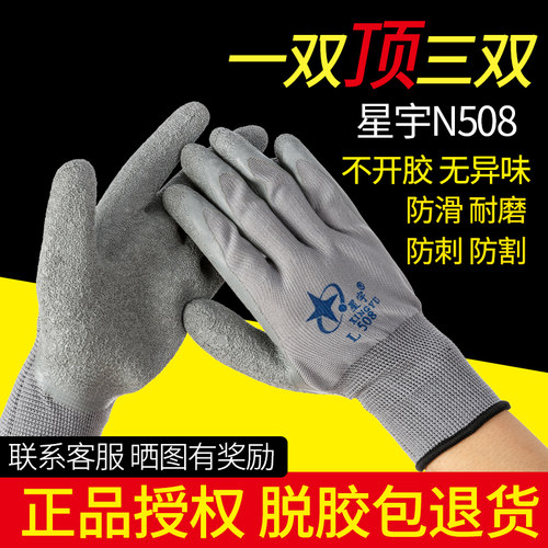 星宇尼龙纱线皱纹L508 防滑劳保手套 灰色皱胶 丁晴防护 耐磨织女