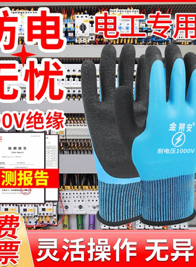 电工绝缘手套380v220v薄款400v带电作业低压防触电专用1000v电气