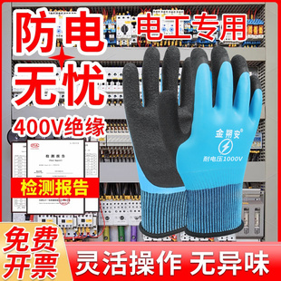 电工绝缘手套380v220v薄款 400v带电作业低压防触电专用1000v电气