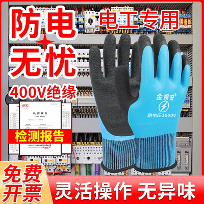 电工绝缘手套380v220v薄款