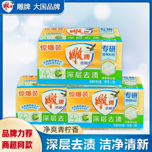 雕牌肥皂洗衣皂190g*2块家用实惠装批发柠檬草透明皂深层去渍正品