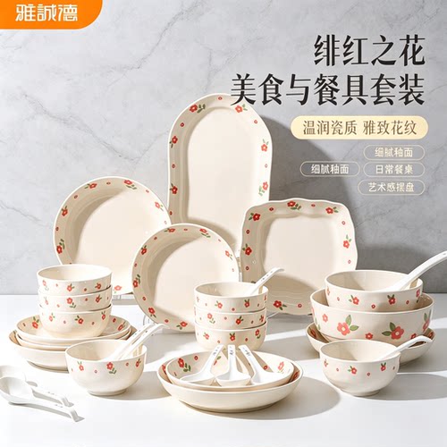 雅诚德奶油风釉下彩陶瓷餐具套装