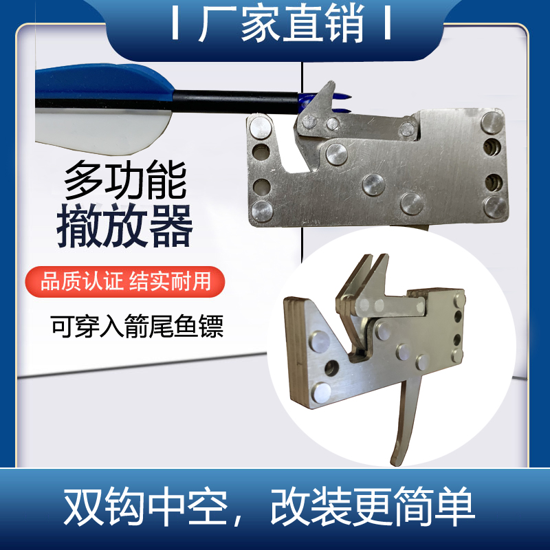 猪栏锁机械锁限位锁扣双钩撒放器可定制弹弓鱼镖撤放器DIY