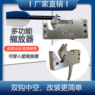 猪栏锁机械锁限位锁扣双钩撒放器可定制弹弓鱼镖撤放器DIY
