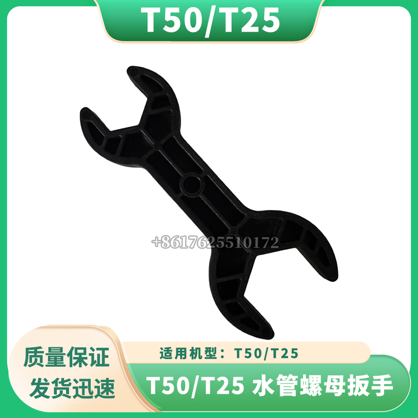 无人机配件DJI大疆T50/T25水管螺母扳手全新通用配件